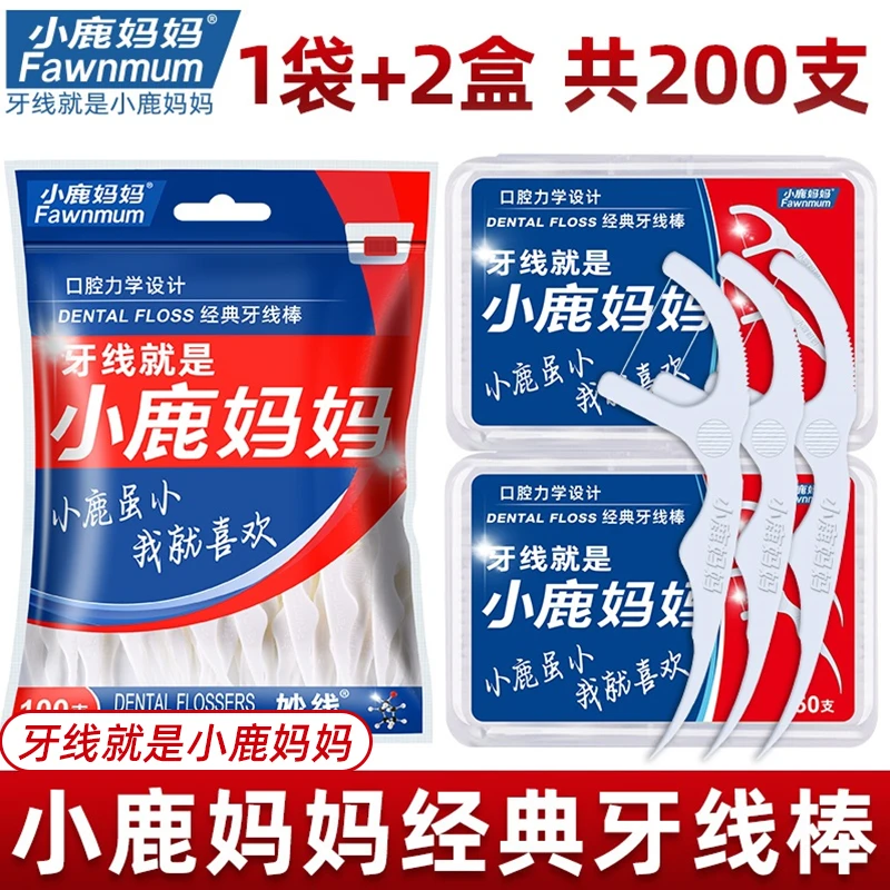 【1袋+2盒】小鹿妈妈经典牙线棒家庭装细滑高品质牙线签足足200支