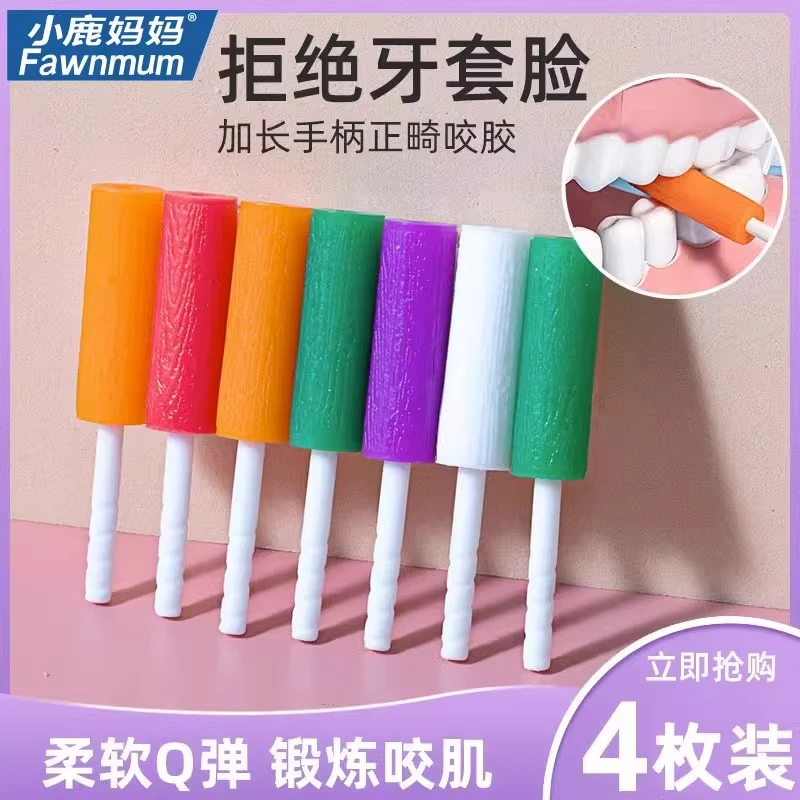 小鹿妈妈咬胶正畸隐形牙套脸矫正恢复牙齿空心隐咬牙适磨牙美胶棒