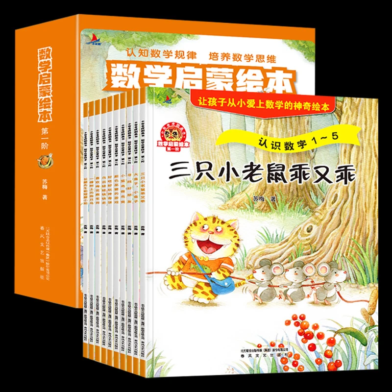 数学启蒙绘本3-6岁儿童学习与发展指南幼儿认知培养数学思维