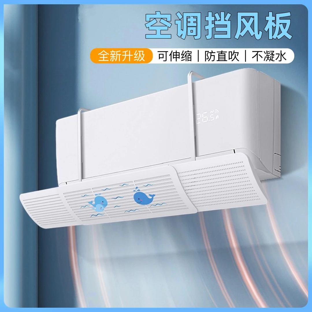 2024新款空调挡风板防直吹可伸缩免打孔壁挂式通用遮风板导风板