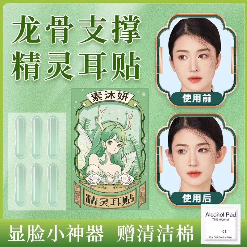 精灵耳贴定型贴支撑力贴面耳防水矫正器隐形新款立耳贴显脸小