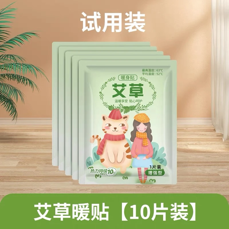 艾草暖贴暖宝宝女生用自发热大姨妈贴驱寒宫暖宫寒经期热贴暖身贴