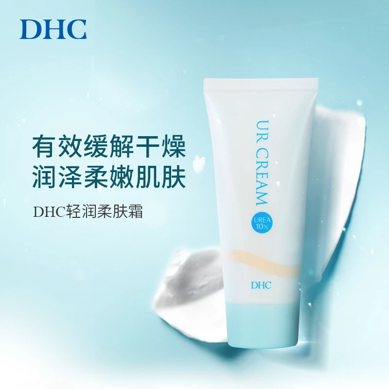 DHC轻润柔肤霜 60g 手足脚跟膝盖肘部护理保湿原装润护