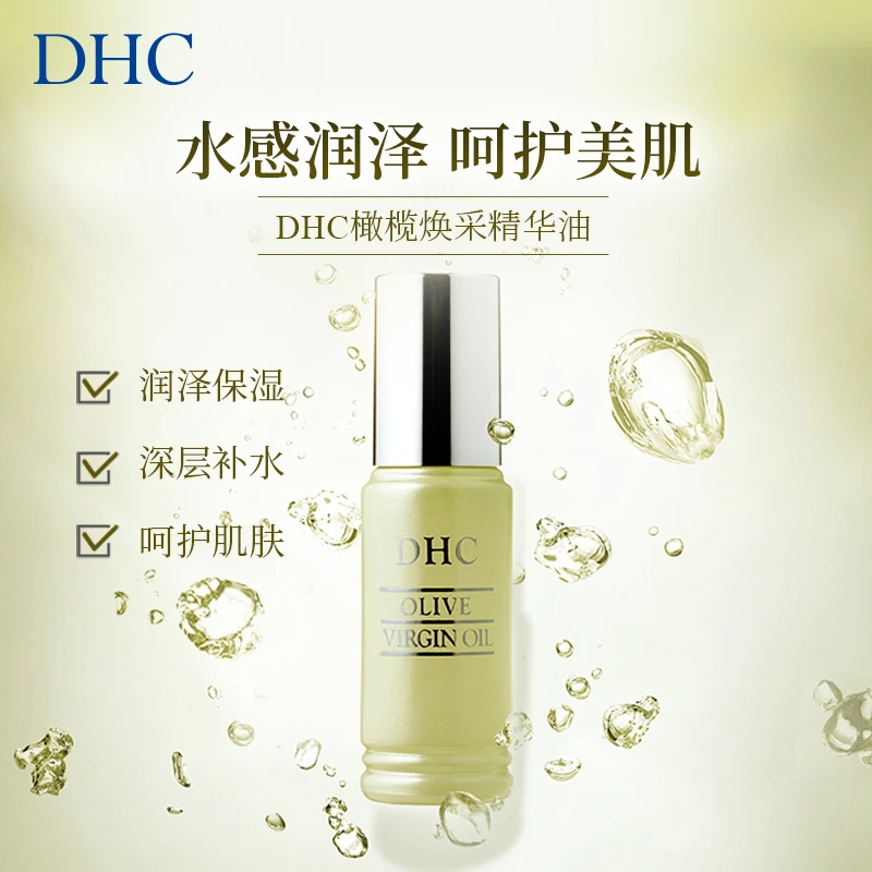 DHC滋润呵护组 化妆水180ml+精华油30ml 美容保湿养肤