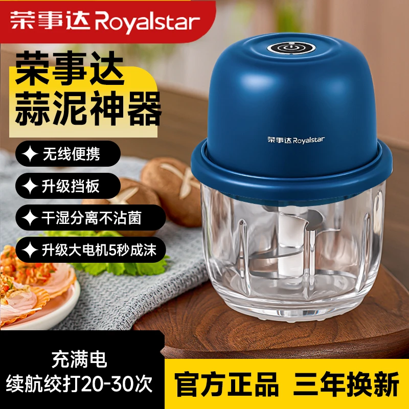 荣事达料理家用无线小型多功能宝宝辅食搅碎蒜泥神器充电款绞肉机