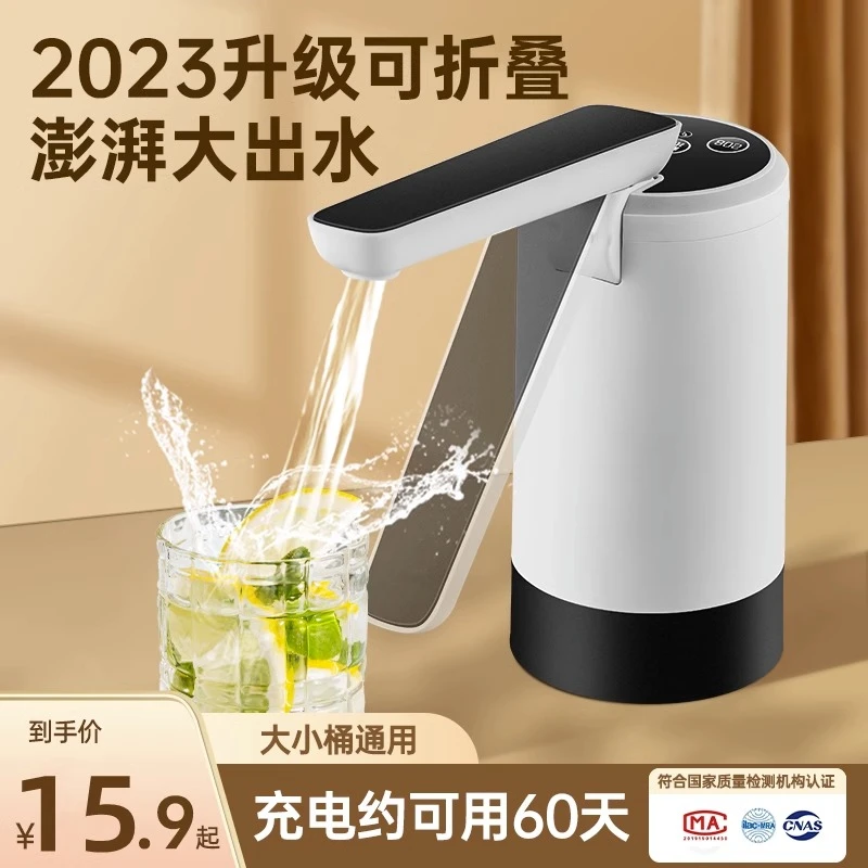 荣事达桶装水抽水器电动吸水泵家用纯净水饮水机压水取水神器折叠