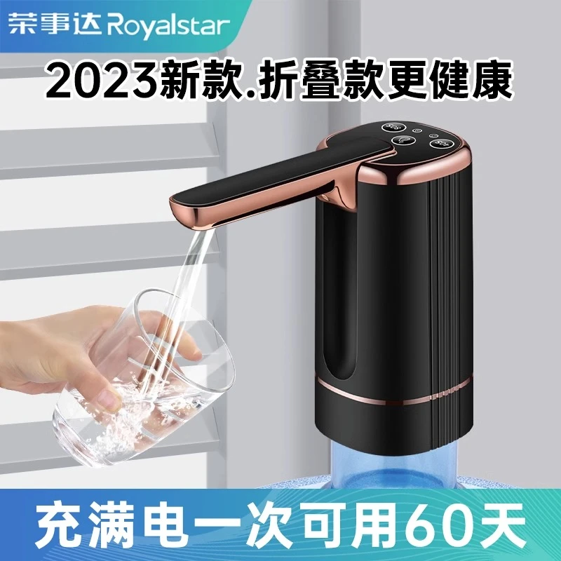 荣事达桶装水抽水器电动饮水机自动吸水压水纯净矿泉水取水器折叠