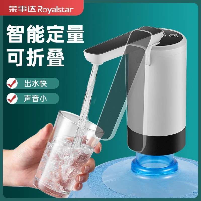 荣事达桶装水电动抽水器吸水泵抽水神器纯净水取水饮水机压水器
