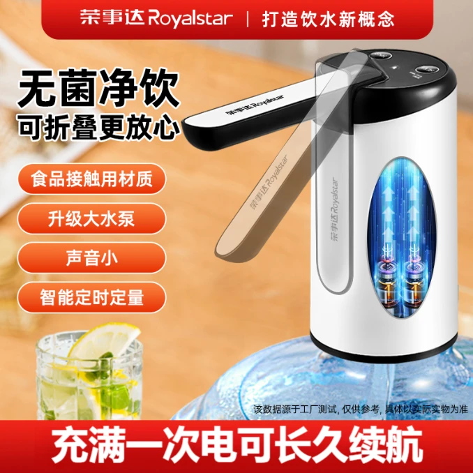 荣事达桶装水抽水器电动家用吸水器纯净水桶饮水机压水器抽水神器