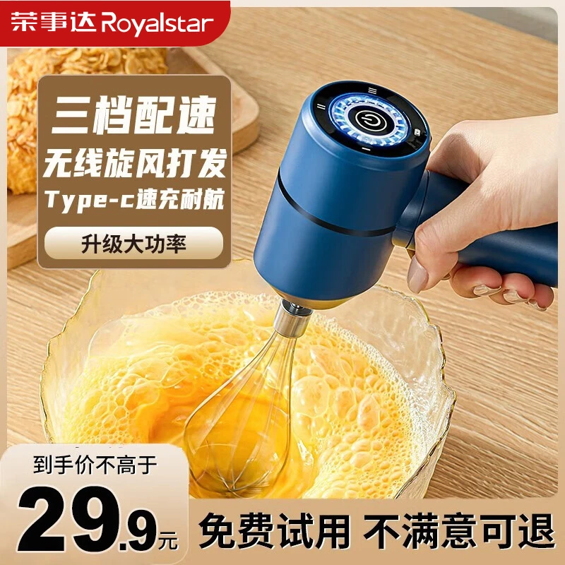 荣事达电动打蛋器家用无线打奶油搅拌棒搅蛋器蛋糕手持式打发神器