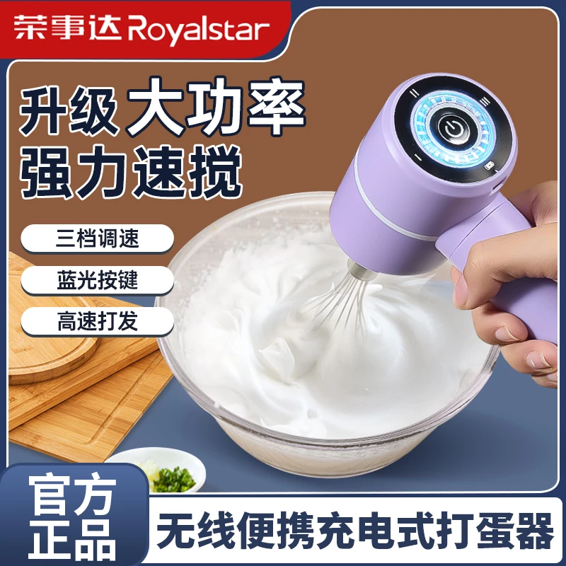 Royalstar/荣事达电动打蛋器小型烘焙专用打发器无线搅拌器打蛋机