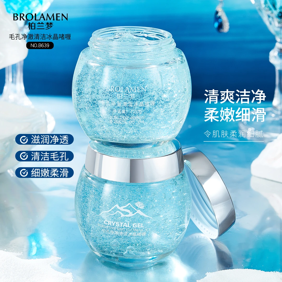 【官方正品】柏兰梦毛孔净澈清洁冰晶啫喱男女通用洁面膏