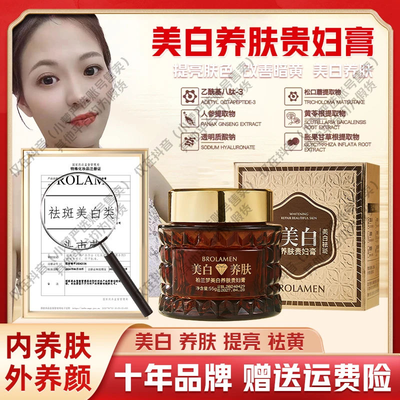 【到手3瓶】柏兰梦美白养肤保湿养肤贵妇膏