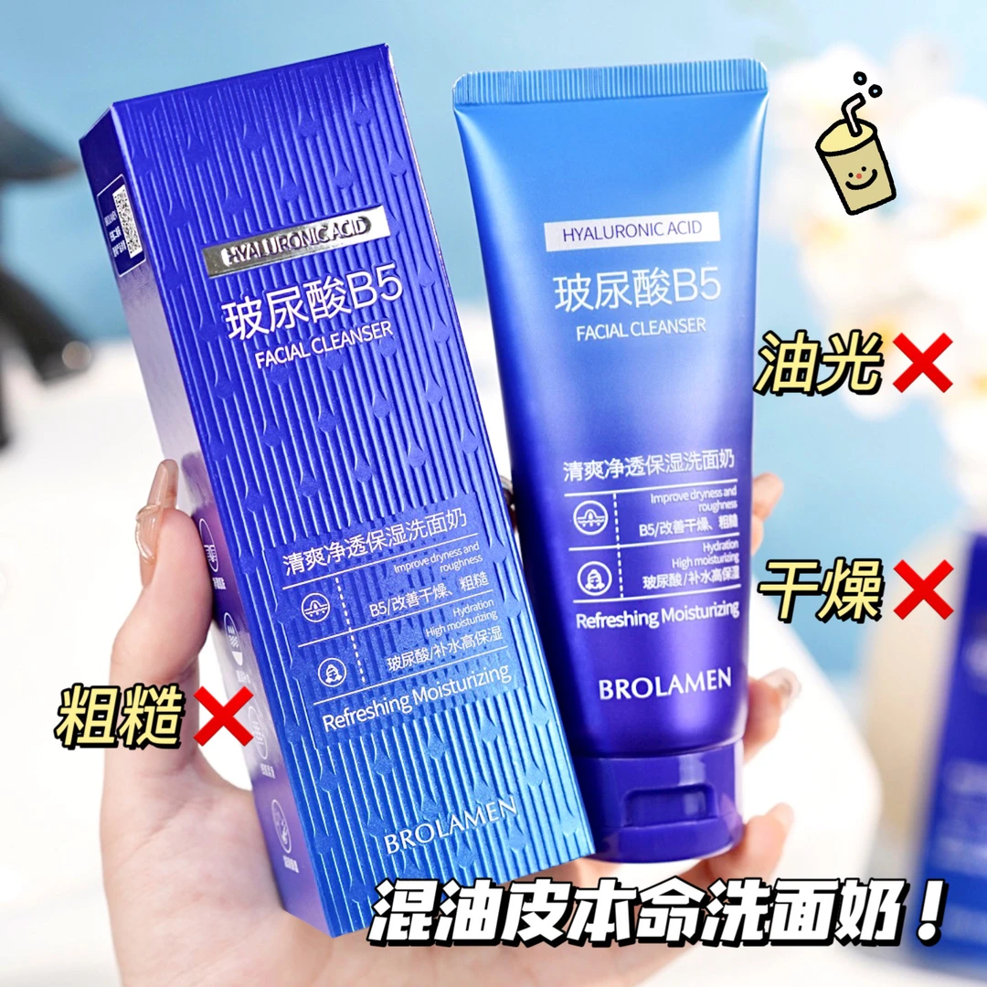 【官方正品】柏兰梦玻尿酸B5清爽净透保湿洗面奶男女士通用