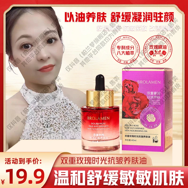 【抗皱·紧致·舒缓.保湿】双重玫瑰兰时光精油抗皱养肤油（以油养肤）