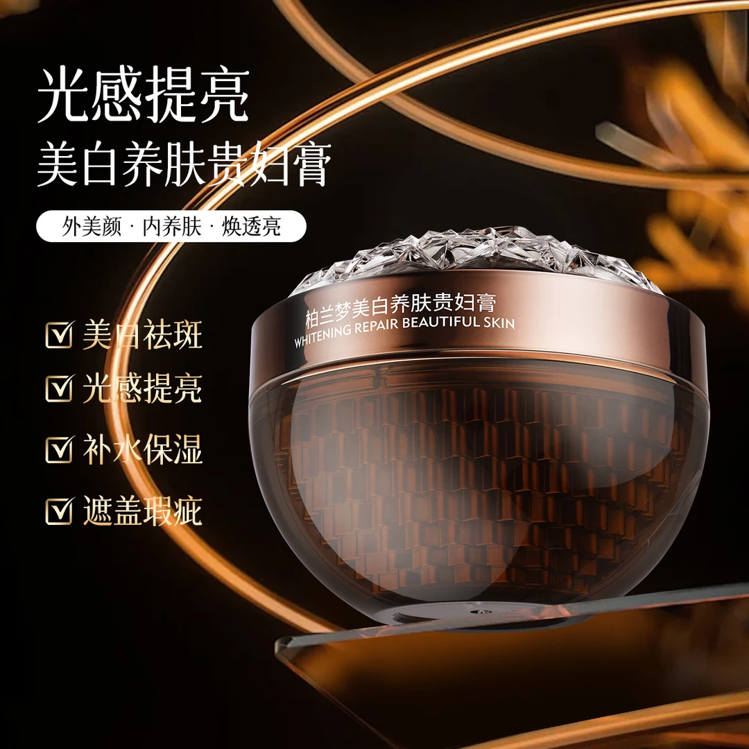 【官方正品】柏兰梦美白养肤贵妇膏.免卸妆