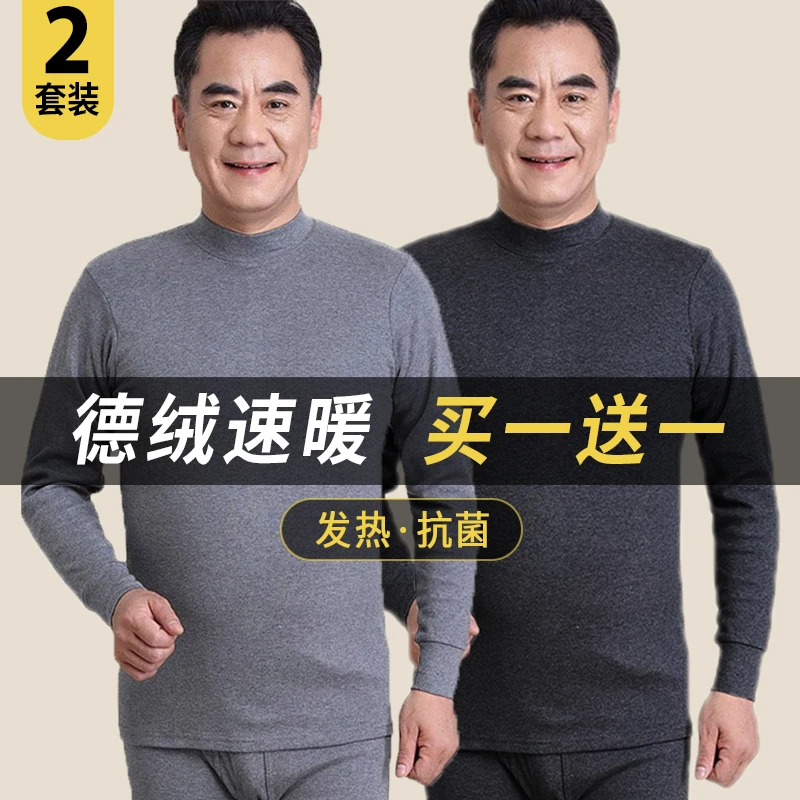 中老年人德绒保暖内衣秋衣秋裤套装自发热爸爸装2024新款男加厚秋