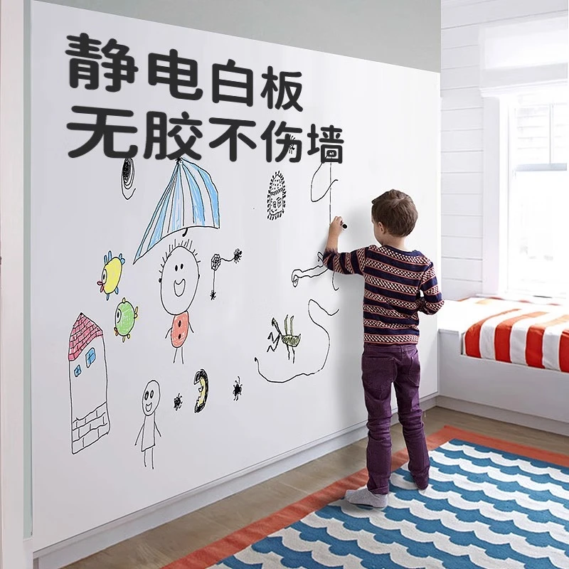 静电白板墙贴磁性家用可移除不伤墙儿童水笔涂鸦软小黑板磁铁贴片