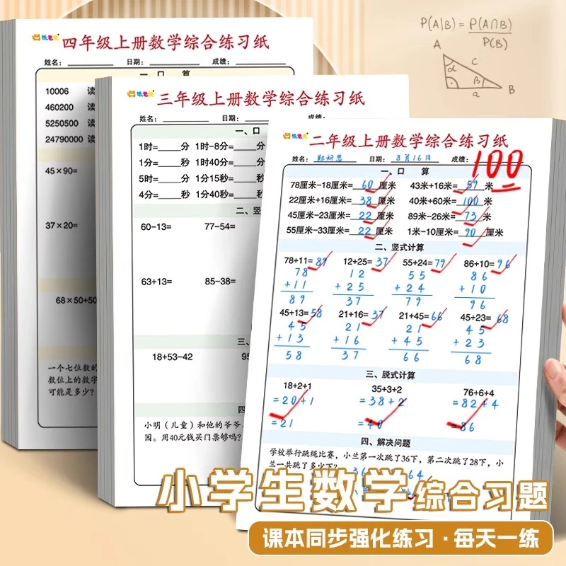 小学生数学综合练习纸口算脱式计算竖式计算解决问题每日一练课本