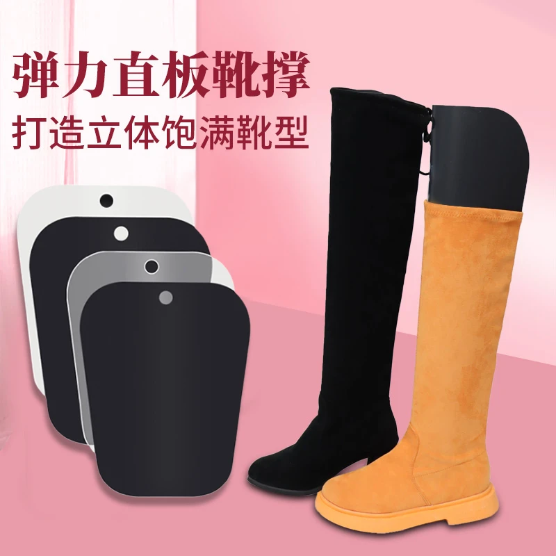 靴子支撑架鞋撑子防变形撑鞋器长筒短靴弹力定型靴子撑片靴撑适用