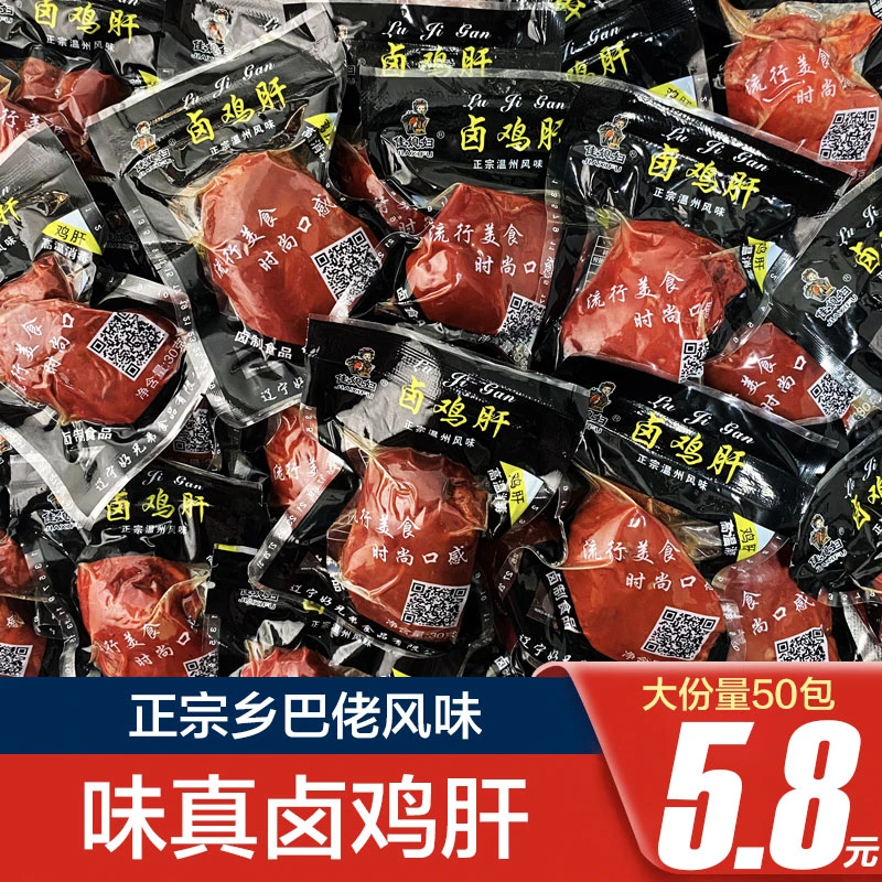 乡吧佬鸡肝熟食零食卤味即食整箱鸡心肉食小吃夜宵充饥速食