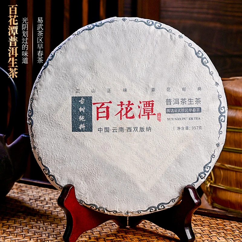 茶香印 2021年百花潭云南古树普洱生茶单饼357g