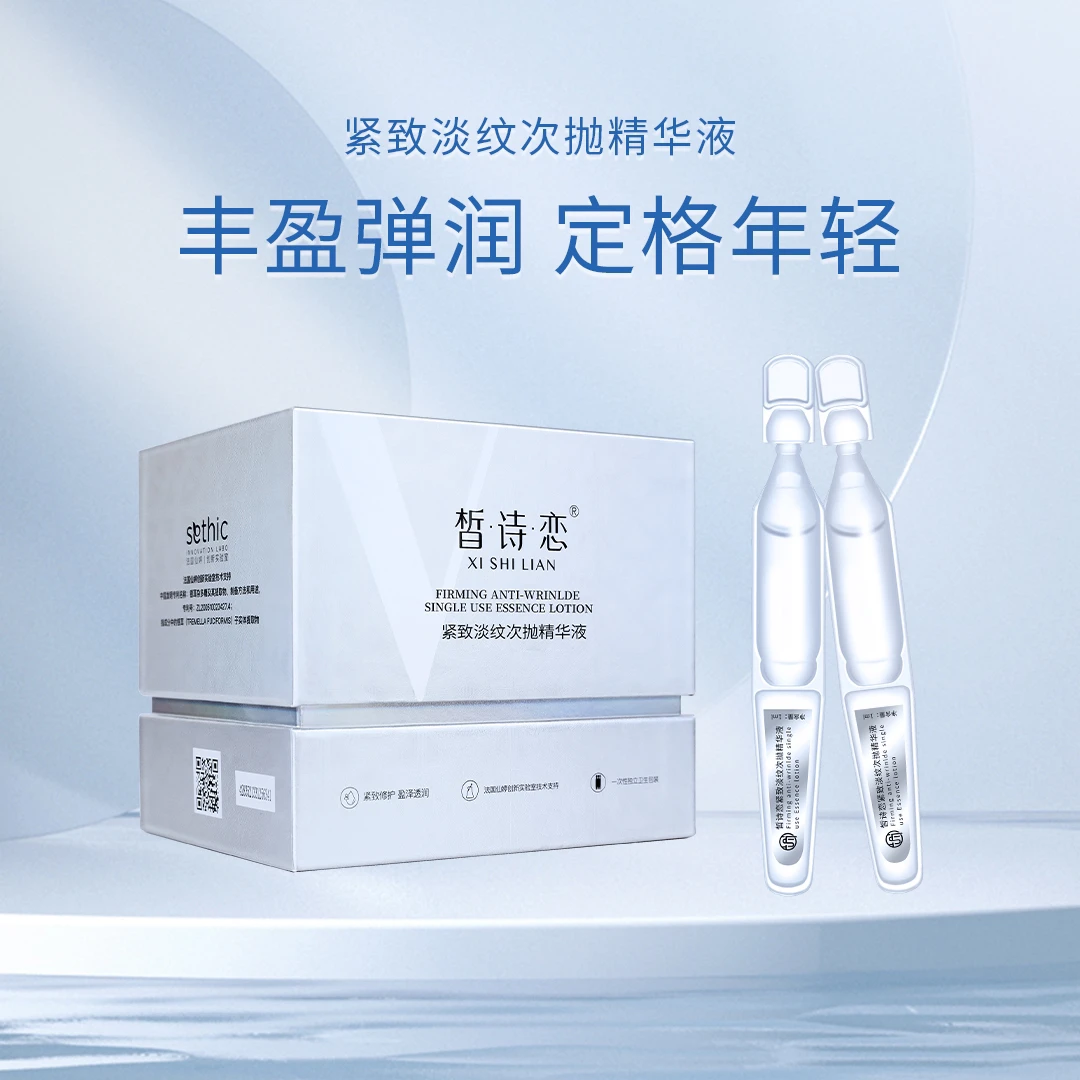 月儿推荐-皙诗恋紧致淡纹次抛精华液