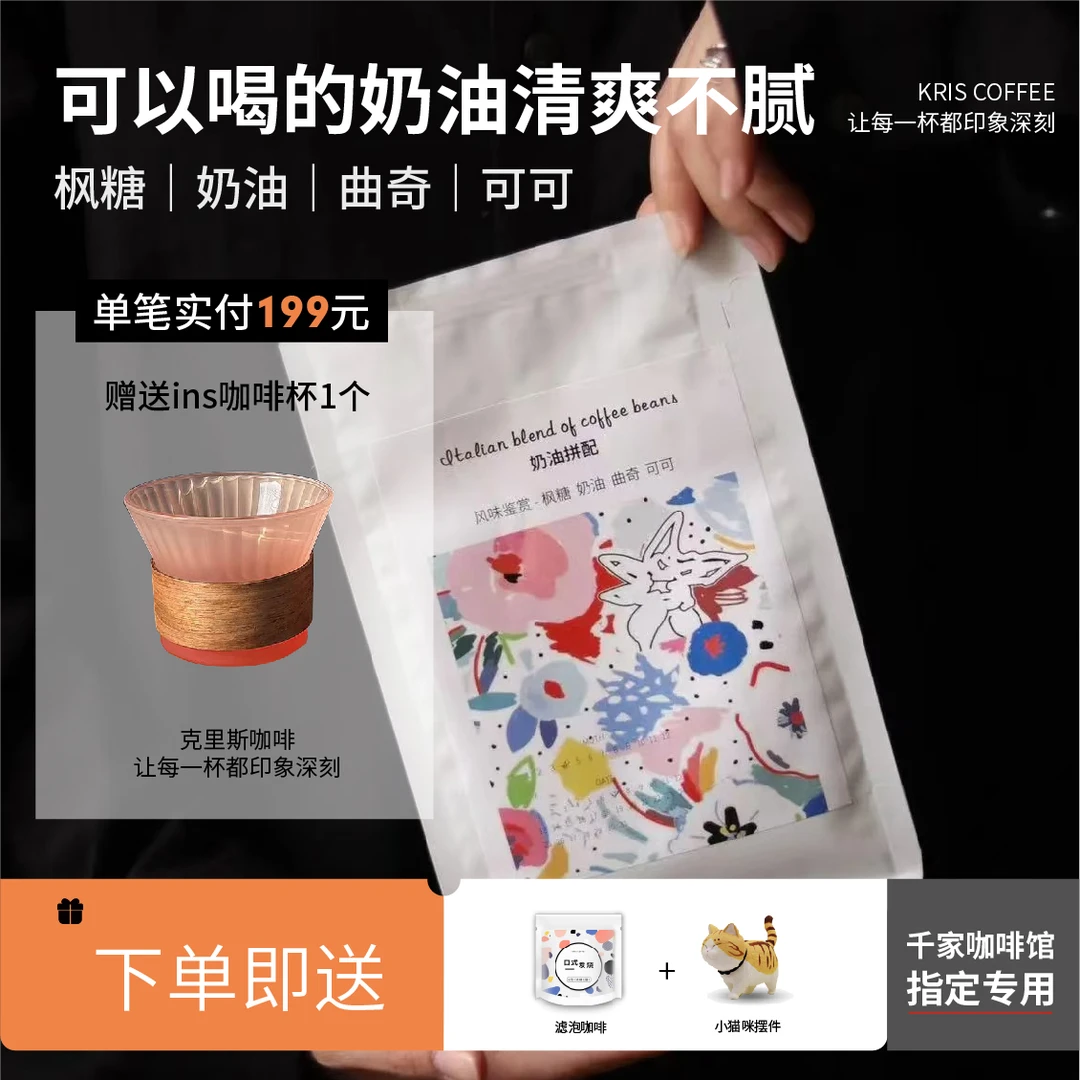 Kris咖啡 - 奶油 精品意式咖啡豆可现磨粉阿拉比卡豆新鲜烘焙包邮