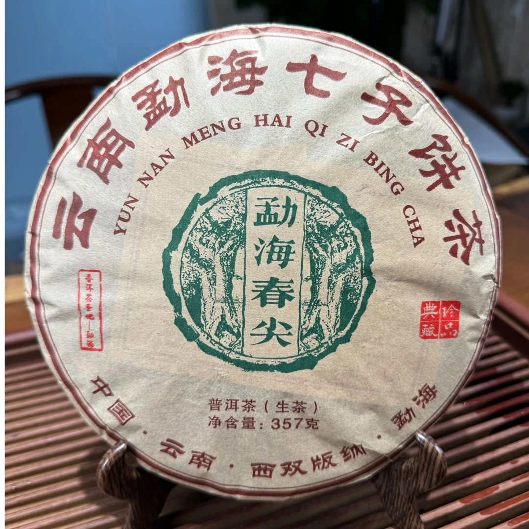 2023年勐海珍藏品春尖生茶357克高香高甜