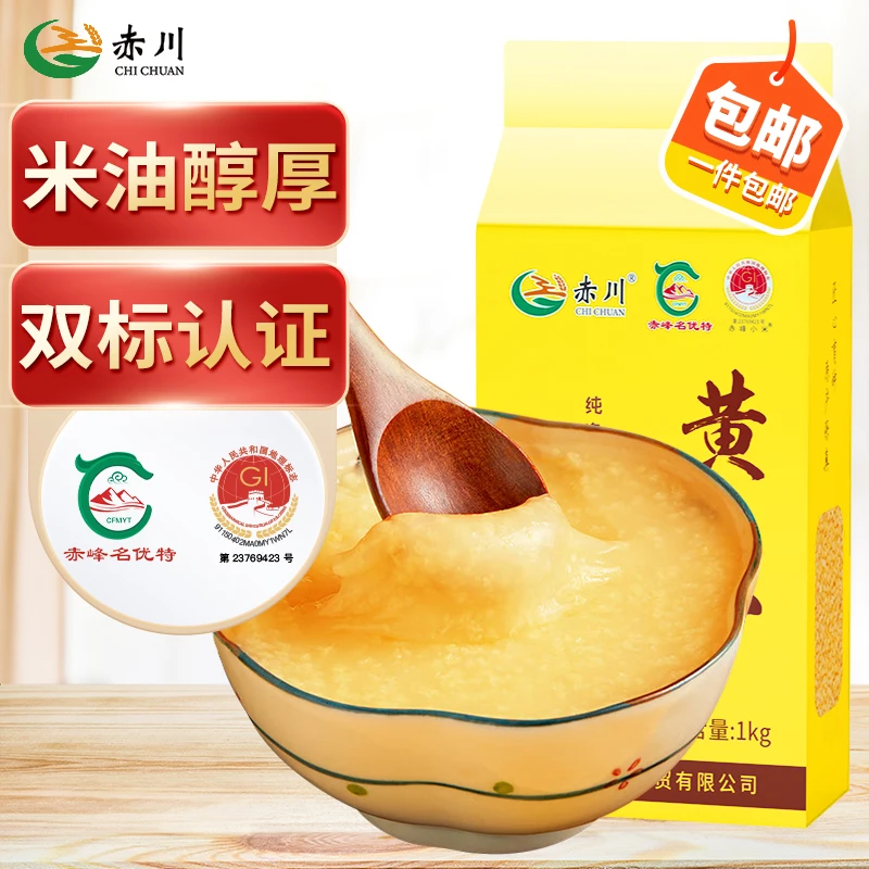 赤峰敖汉小米2斤*1包（新鲜新米正宗赤峰小米粥）黄小米