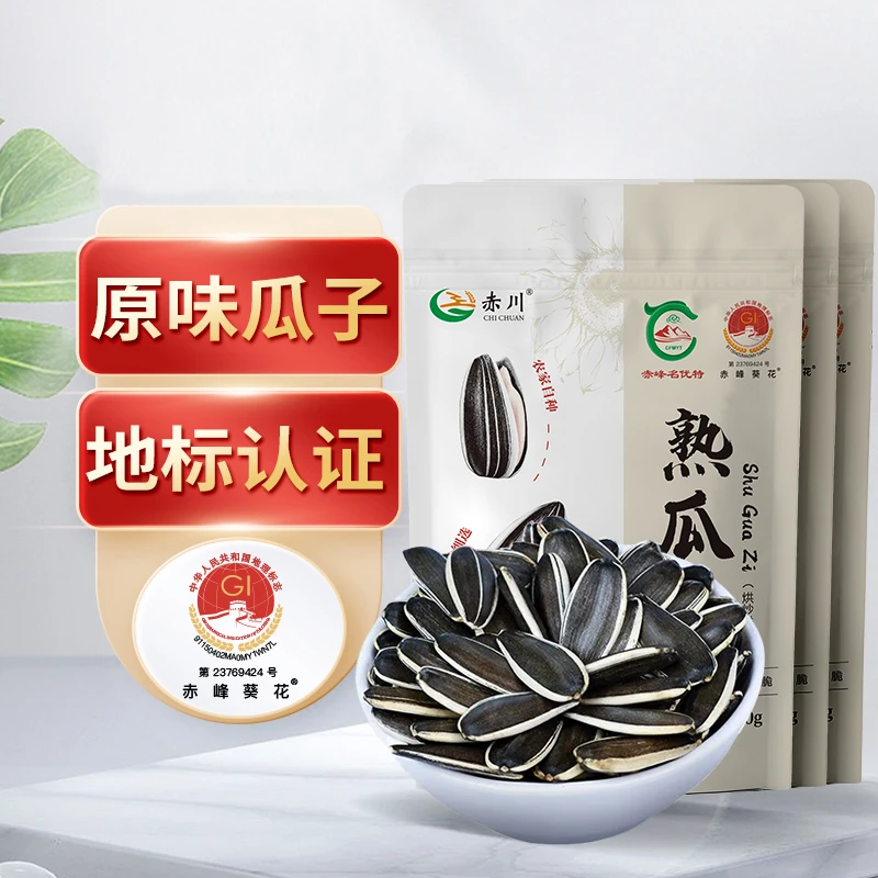 蓝色蒙古包熟瓜子新鲜原味110g*3包 皮薄高品质 赤峰363