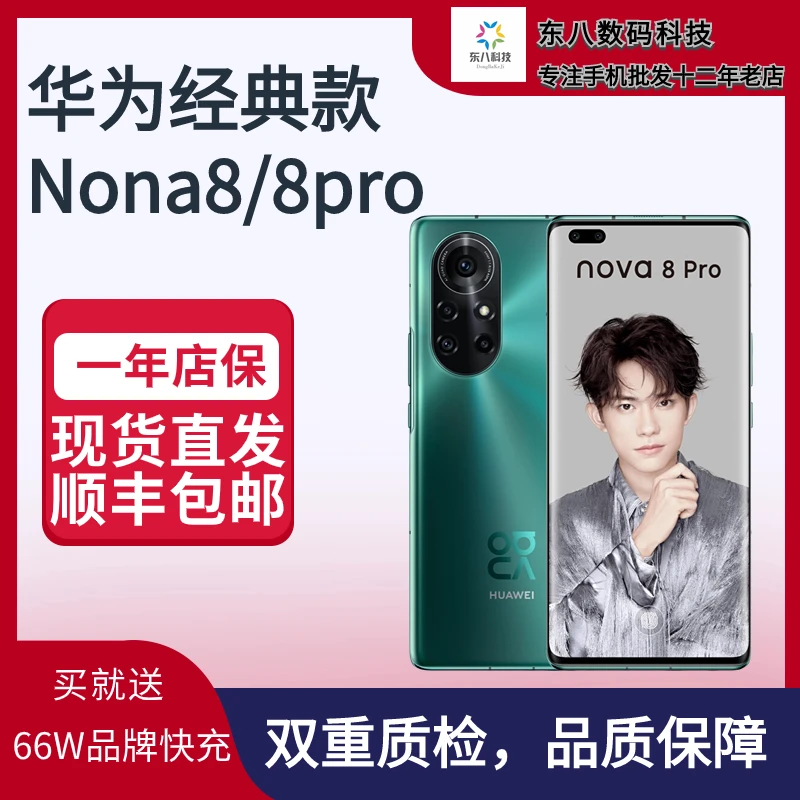 9新 Huawei/华为 东八科技华为 HUAWEInova12pro/12ultra精品