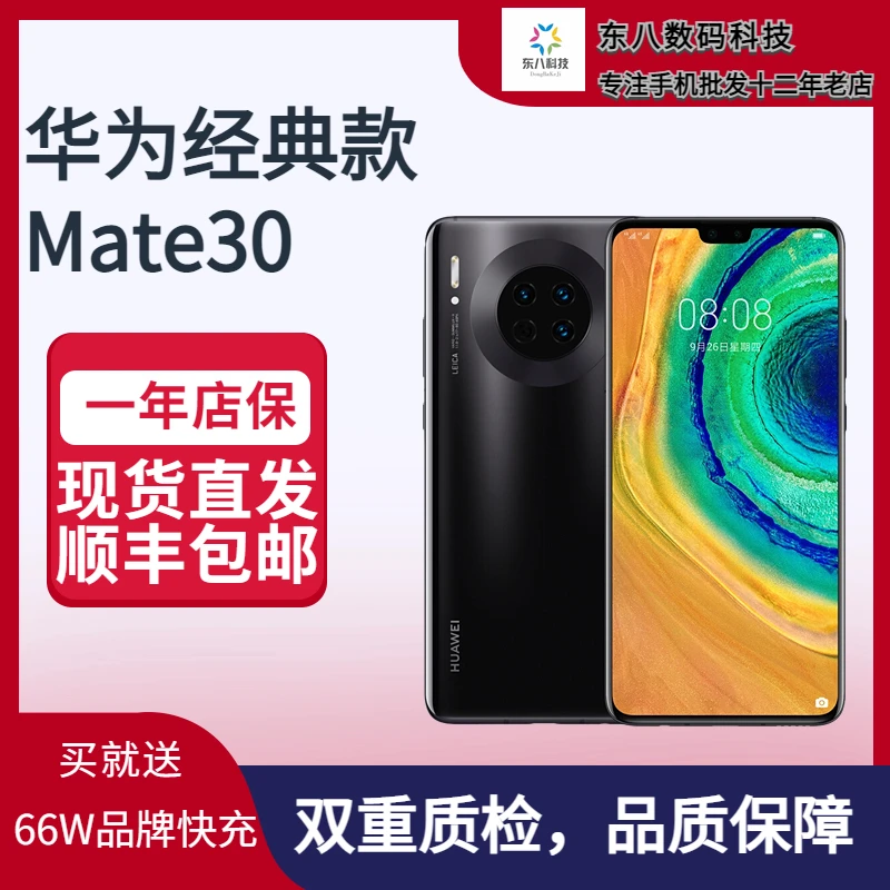 95新 Huawei/华为 东八科技华为手机  Mate30  麒麟990  全网通