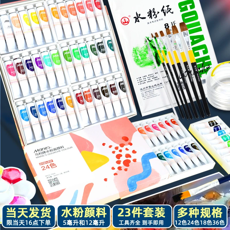 马利牌水粉颜料24色12色玛丽儿童小学生美术生专用画画笔工具套装