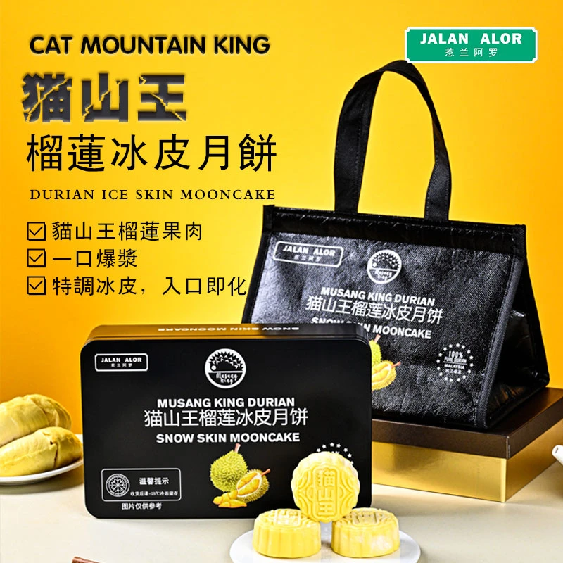 惹兰阿罗超薄冰皮真果肉流心月饼猫山王榴莲独立爆浆中秋节礼盒