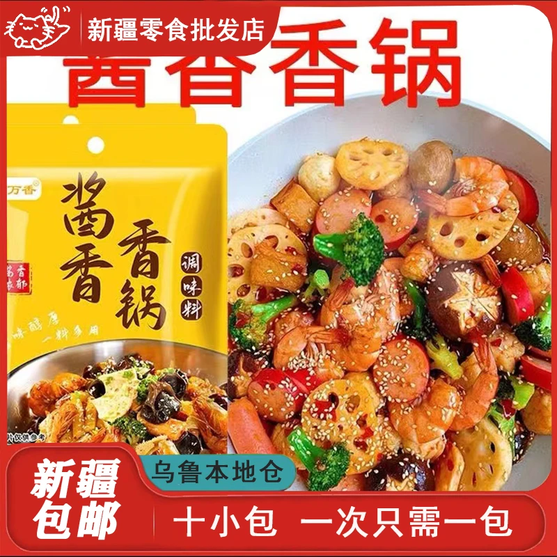 新疆包邮酱香香锅底料不辣干锅酱家用排骨火锅调味料包商用小包装