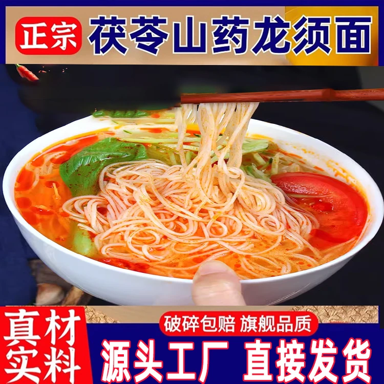 茯苓薏米山药龙须面5斤装零食粮油干货挂面八珍面粗粮主食营养