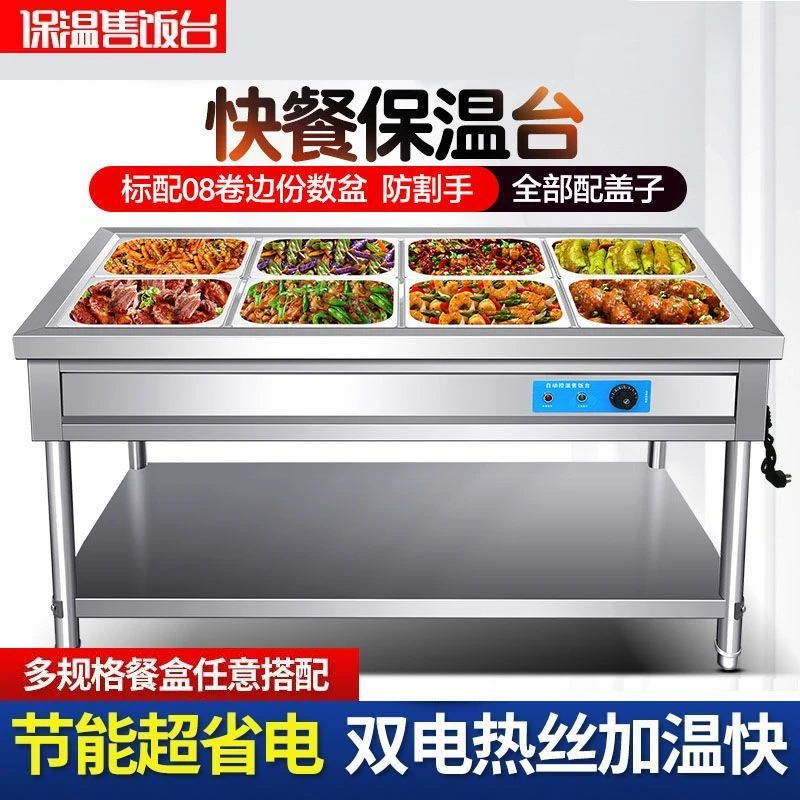 商用快餐保温售饭台电热食堂不锈钢台式摆摊小型快餐车加热