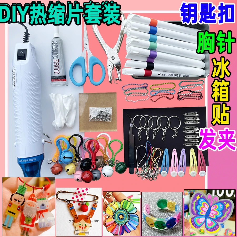 亲子手工diy热缩片材料包钥匙扣挂饰胸针透明热缩片套装收塑缩片