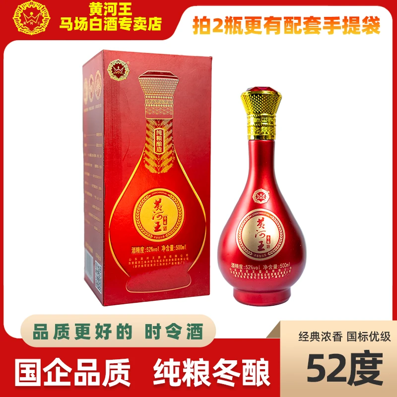 黄河王浓香型白酒52度 冬酿酒500ml/瓶 时令酒纯粮酿造52度