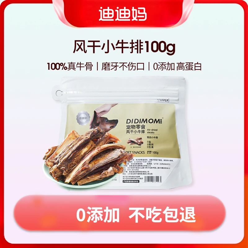 迪迪妈狗狗大号磨牙棒牛小排金毛中大型小型犬洁齿训练奖励零食