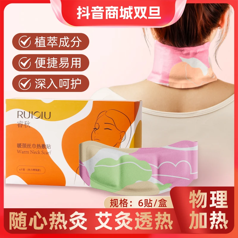 【福利款】热敷颈椎贴暖颈脖子肩颈部护颈脖自发热缓解舒缓肩颈神器