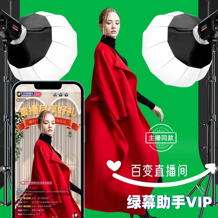 【主播推荐】绿幕助手VIP激活码尺寸0.5*1.5米绿幕直播专用抠像布
