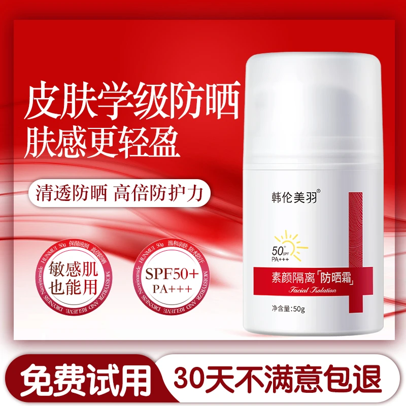【素颜+隔离+防晒三合一】防晒霜SPF50+PA+++防紫外线户外防水学生