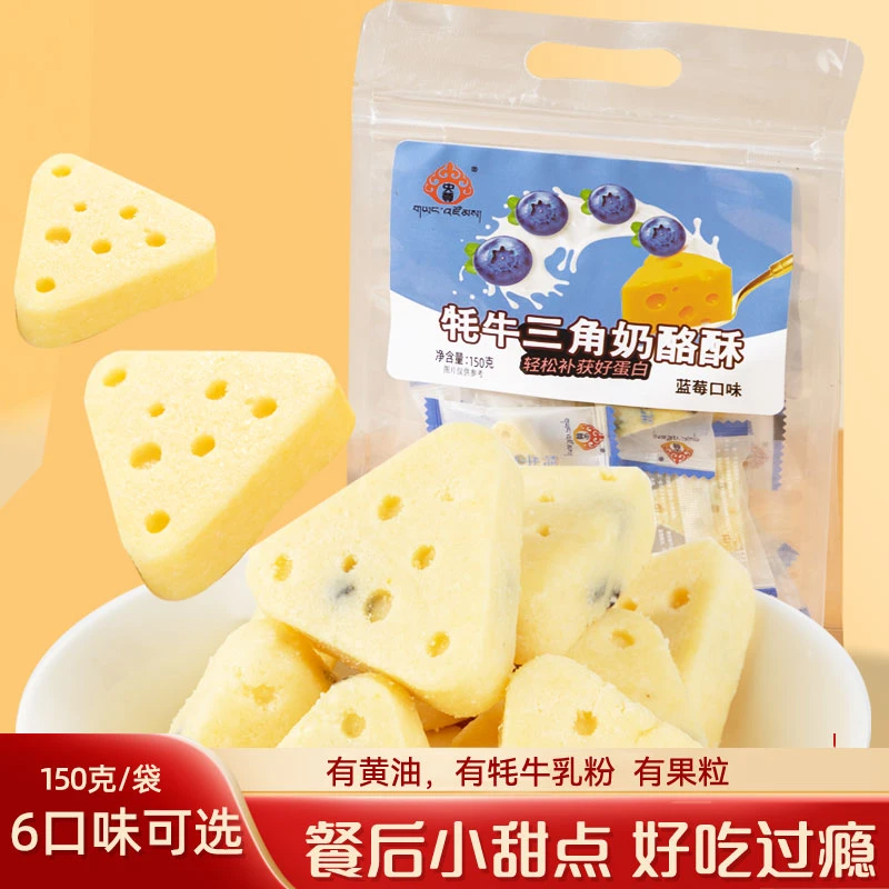 青藏特产央尊三角奶酪酥驼奶果粒乳酪奶制品敦煌特产旅游纪念零食