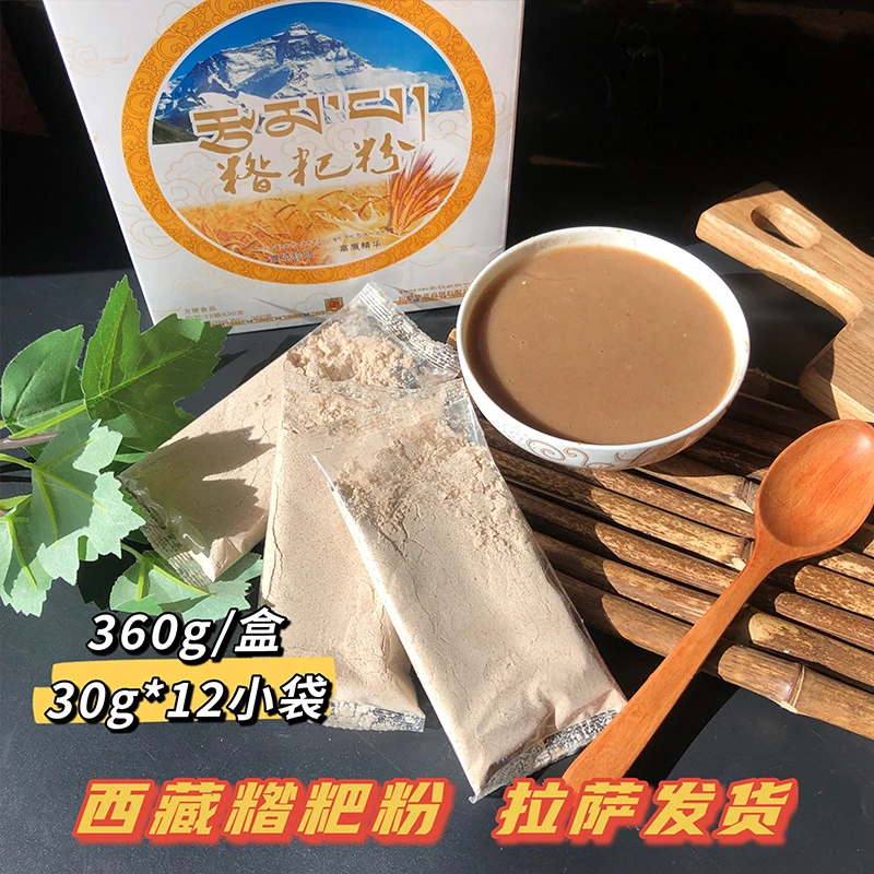 喜卓糌粑粉喜卓特产青稞粉方便食品无添加360克青稞炒面青稞制作