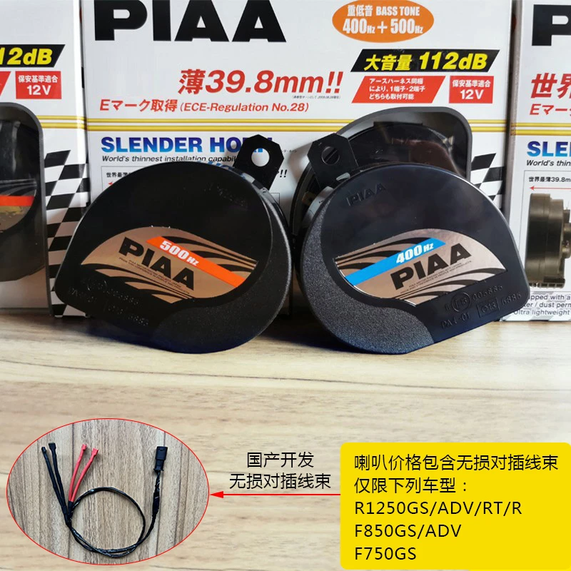 摩托车专属日本PIAA超薄防水运动喇叭原车喇叭线路免加继电器音响