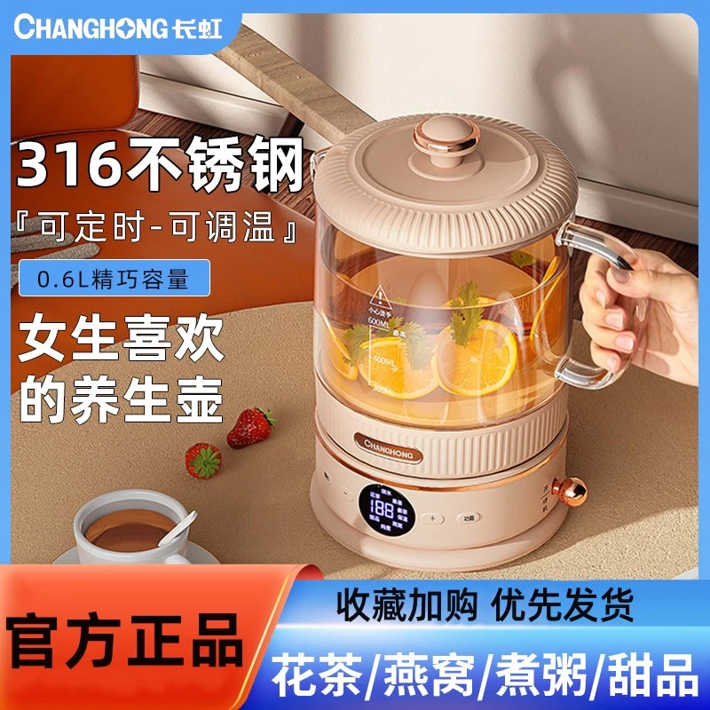 长虹全自动多功能家用养生小型煮茶壶办公室热水热奶花茶煮茶神器