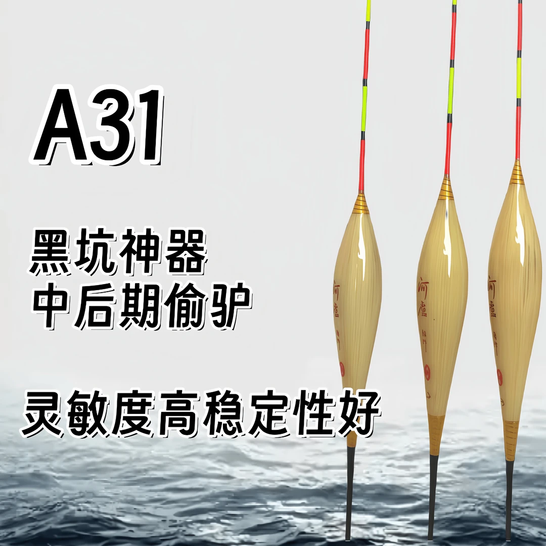 A31加长60公分流氓漂黑坑自立浮漂行程综合芦苇浮漂