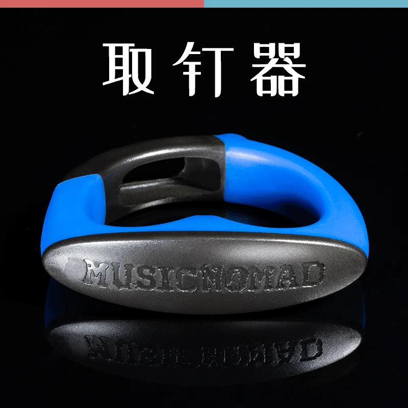 吉拓客 拔锥器Music Nomad 人体工学设计不伤琴体 取出方便